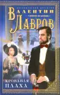 Лавров Валентин Викторович