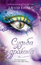 Young Adult. Инферно. Война драконов