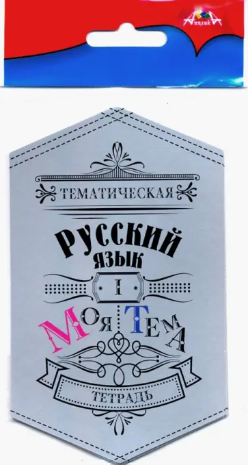 Набор наклеек для предметных тетрадей. 5-6 классы (12 штук) (С5957) обложка книги