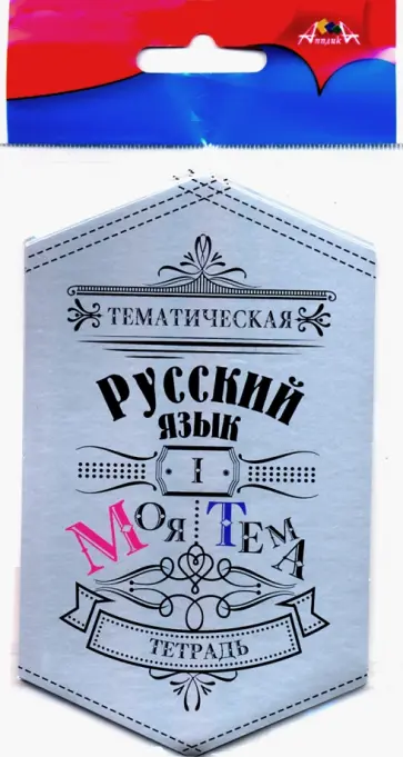 Набор наклеек для предметных тетрадей. 7-8 классы (17 штук) (С5958) обложка книги