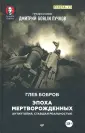 Бобров Глеб Леонидович