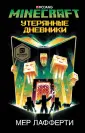 Лафферти Мер