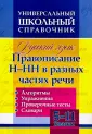 Школьный словарь