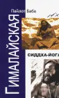 Пайлот Баба