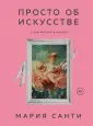 Санти Мария