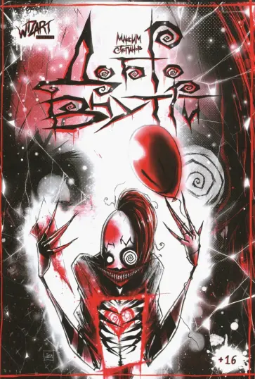 Максим Степанов - Добро внутри Максим Степанов - Добро внутри обложка книги