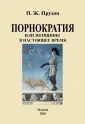Прудон Пьер-Жозеф