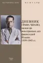 Исторические мемуары