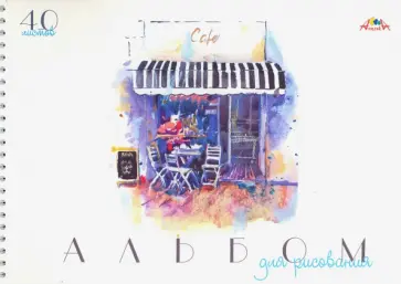 Альбом для рисования на гребне Кафе, 40 листов, А4 обложка книги