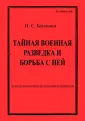 Батюшин Николай Степанович