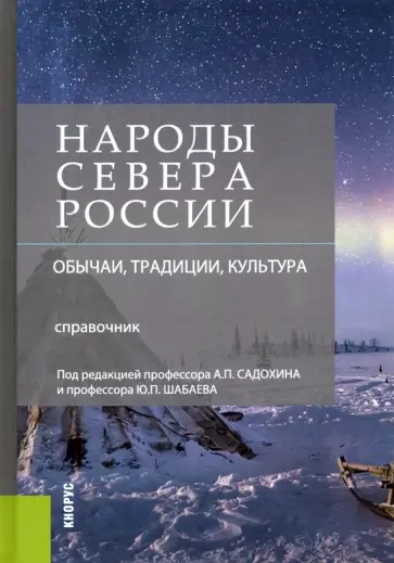 Какой была сексуальная этика у коренных народов Дальнего Востока? — Нож