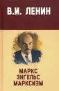 Ленин Владимир Ильич