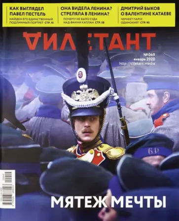 Журнал "Дилетант" № 049. Январь 2020 обложка книги