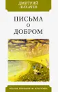 Лихачев Дмитрий Сергеевич