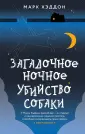Хэддон Марк