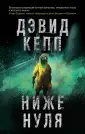 Кепп Дэвид