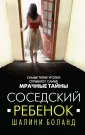 Боланд Шалини