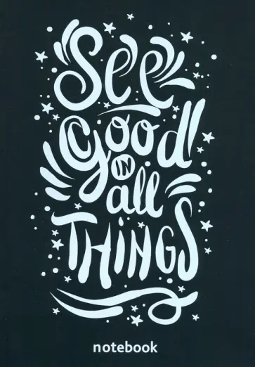 Блокнот "See good in all things" (64 страницы, А5, нелинованный) обложка книги