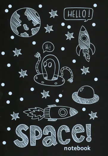 Блокнот "Космос" (А5, 32 листа, черные страницы) обложка книги