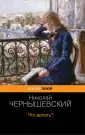 Чернышевский Николай Гаврилович
