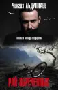Абдуллаев Чингиз Акифович