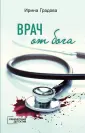 Градова Ирина