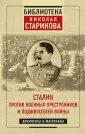 Библиотека Николая Старикова