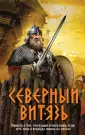 Подвиги древних славян