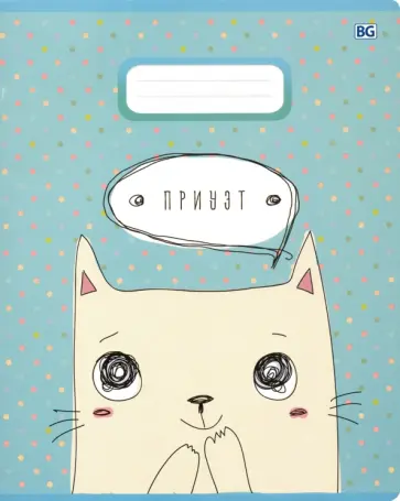 Тетрадь общая "Дратути" (40 листов, А5, клетка, в ассортименте) (Т5ск40 7880) обложка книги