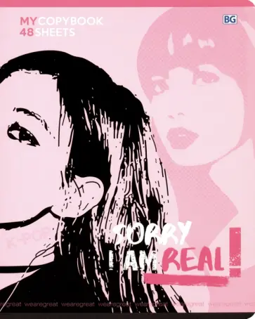 Тетрадь общая "Я настоящая!" (48 листов, А5, клетка, в ассортименте) (Т5ск48_вл 8154) обложка книги