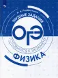 Трудные задание ОГЭ