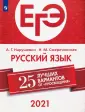 ЕГЭ-2021