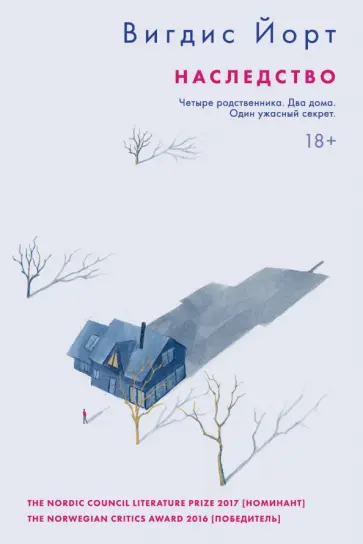 Вигдис Йорт - Наследство Вигдис Йорт - Наследство обложка книги