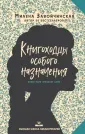 Завойчинская Милена Валерьевна