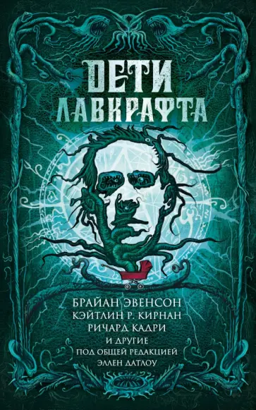 Джон Лэнган - Дети Лавкрафта обложка книги