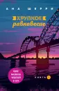 Шерри Ана