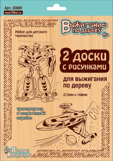 Доски для выжигания "Трансформер и космический корабль" (2 штуки) (03869) Доски для выжигания "Трансформер и космический корабль" (2 штуки) (03869) обложка книги