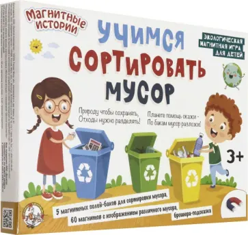 Учимся сортировать мусор (03935) обложка книги