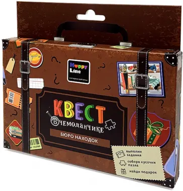 Набор "Квест в чемоданчике. Бюро находок" (83287) обложка книги