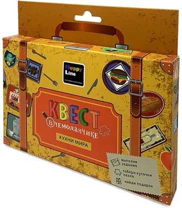 Набор "Квест в чемоданчике. Кухни мира" (83289) обложка книги