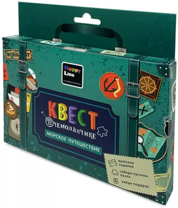 Набор "Квест в чемоданчике. Морское путешествие" (83288) обложка книги