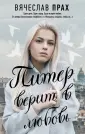 Прах Вячеслав