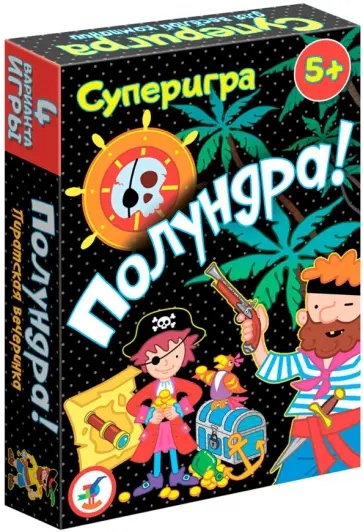 Суперигра "Полундра!" (3585) обложка книги