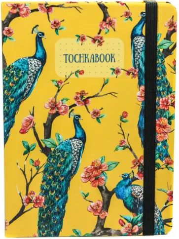 Точкабук. Павлины, А5 обложка книги