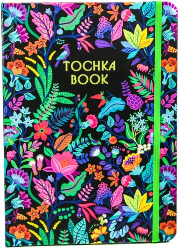 Точкабук. Цветы обложка книги