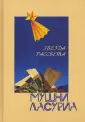 Ласуриа Мушни Таевич