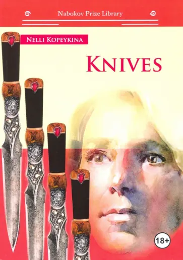 Neli Kopeykina - Knives Neli Kopeykina - Knives обложка книги