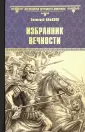 Ильяхов Анатолий Гаврилович