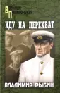 Рыбин Владимир Алексеевич