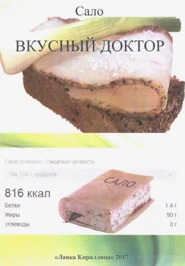 А. Захаров - Сало. Вкусный доктор А. Захаров - Сало. Вкусный доктор обложка книги